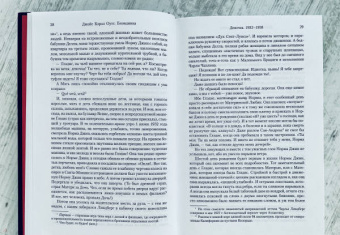 Джойс Оутс: Блондинка