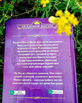 Валентина Савенко: Магическая школа ядов