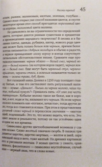 Владимир Колесов: История русского языка в рассказах. Все, что вы не знали о русском языке