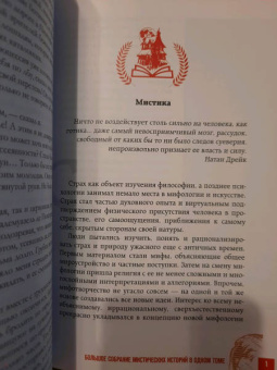 По, Стокер, Диккенс: Мистика. Большое собрание историй о сверхъестественном