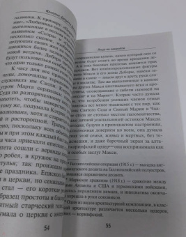 Филлис Джеймс: Лицо ее закройте