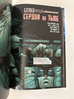 Грант Моррисон: Бэтмен R.I.P.