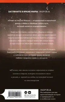 Бергсвейнн Биргиссон: Ответ на письмо Хельги