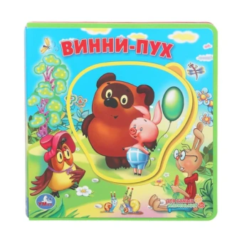 Книжка с мягкими пазлами. Винни-пух. СОЮЗМУЛЬТФИЛЬМ (книга EVA с пазлами) 