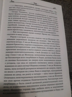 Эмиль Золя: Лурд