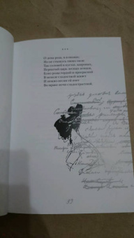 Александр Пушкин: Стихи, написанные в Михайловском