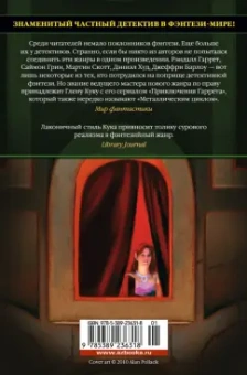 Глен Кук: Позолоченные латунные кости. Коварное бронзовое тщеславие