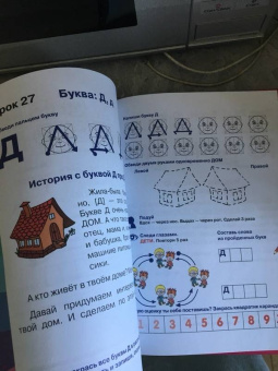 Светлана Шишкова: Букварь "Буквограмма"