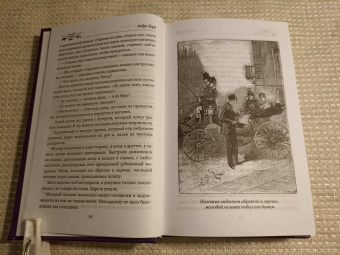 Андре Лори: Рубин Великого Ламы