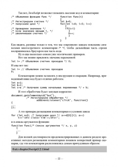 Валерий Янцев: JavaScript. Креативное программирование. Учебное пособие для вузов