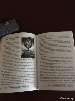 Светлана Таурте: Ошо Дзен Таро. Исцеление души. Методическое пособие