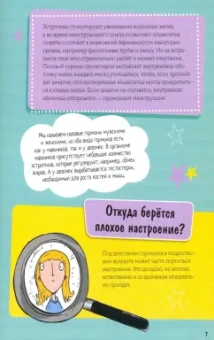 Анита Найк: Как взрослеют девочки. Гид по изменениям тела и настроения