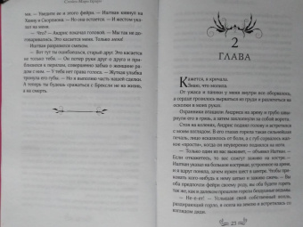 Стейси Браун: Кровавые Земли