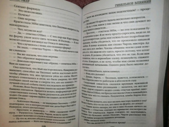 Майк Омер: Гибельное влияние