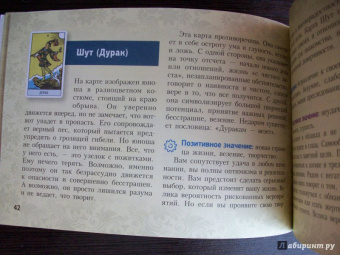 Алекс Уэйт: Таро Уэйта. Подробное толкование карт и важные расклады