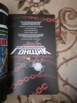 Шир, Джованнетти: Космический призрачный гонщик уничтожает историю Marvel