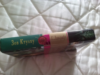 Говард Лавкрафт: Зов Ктулху