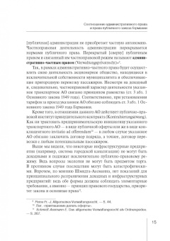 Сергей Королев: Право публичного заказа в Германии и Франции