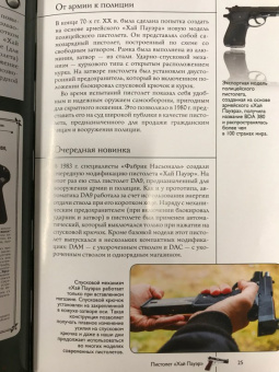Андрей Мерников: Оружие