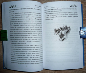 Вальтер Скотт: Уэверли. В 2-х томах