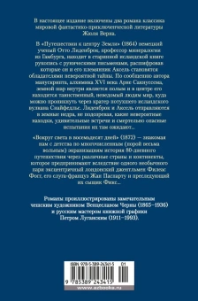 Жюль Верн: Путешествие к центру Земли. Вокруг света в 80 дней (с илл.)