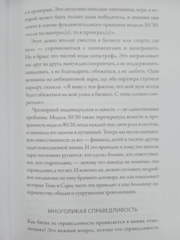 Клемп, Клемп: Любовь и немного больше. Принципы отношений для пар, которые стремятся к близости и взаимопониманию