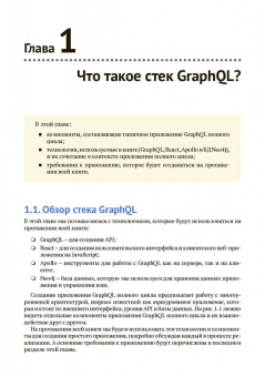 Уильям Лион: Разработка веб-приложений GraphQL с React, Node.js и Neo4j