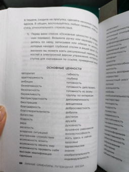 Саманта Броди: Выбросите список дел! Как избавиться от стресса за 4 шага
