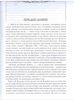 Алексей Ветухов: Заговоры. Заклинания. Обереги