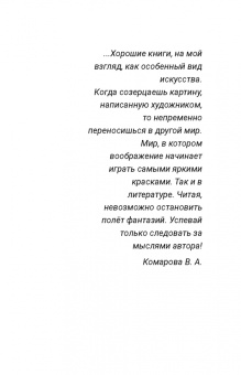Вера Комарова: Упасть вверх