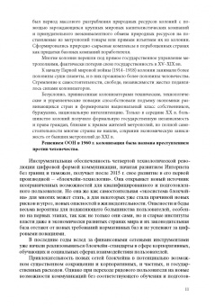 Вениамин Кальнер: Экологическая парадигма в эпоху глобального кризиса миропорядка