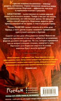Чжао Вэнь: Алая тигрица
