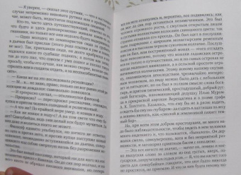 Николай Лесков: Запечатленный ангел. Очарованный странник