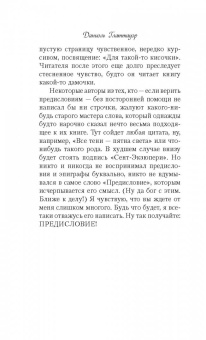 Даниэль Глаттауэр: У всех свои муравьи