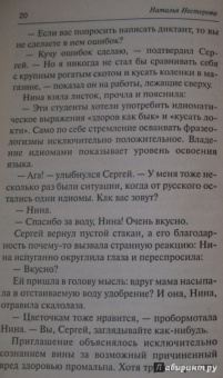 Наталья Нестерова: Сделайте погромче