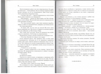Люк Скалл: Меч севера