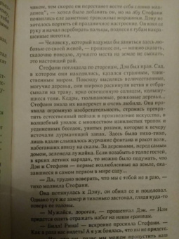 Розалин Майлз: Горькое наследие. Возвращение в Эдем
