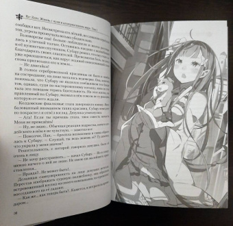 Таппэй Нагацуки: Re: Zero. Жизнь с нуля в альтернативном мире. Том 1. Ранобэ