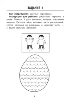 Татьяна Трясорукова: Развитие графомоторных навыков у детей с СДВГ. Тренажер