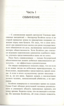Ричард Халл: Благие намерения. Мой убийца
