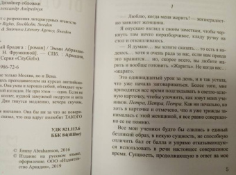 Эмми Абрахамсон: Мой прекрасный бродяга