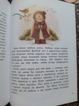 Ольга Голубятникова: Фрося и Иголка. История одной игрушки