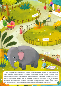 О. Александрова: Давай пойдем в зоопарк