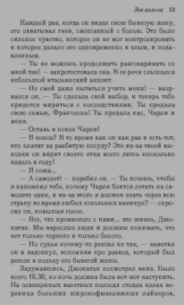 Гийом Мюссо: Зов ангела
