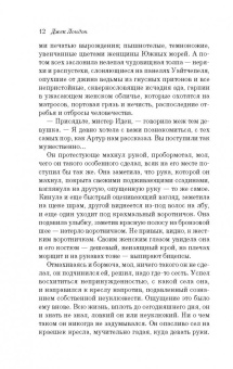 Джек Лондон: Мартин Иден