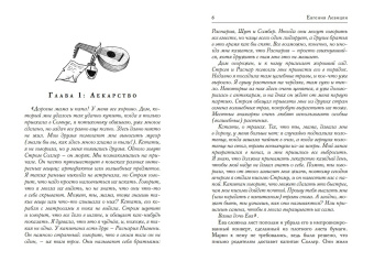 Евгения Левицки: Инсайт. Книга I