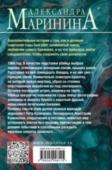 Александра Маринина: Дебютная постановка. Том 2