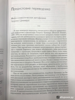 Генрих Циммер: Мифы и символы в индийской культуре