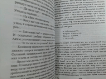 Виктор Астафьев: Царь-рыба