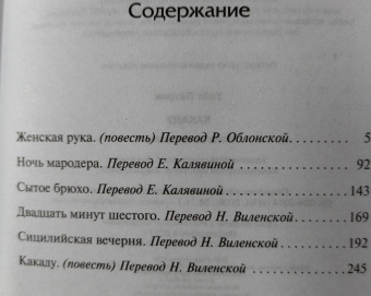Патрик Уайт: Какаду. Повести и рассказы